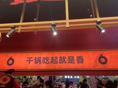 -六月雪干锅(绵阳凯德广场店)