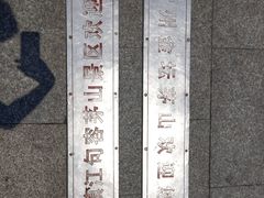 -句容茅山景区