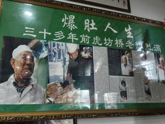 -老爆肚满五香烧牛羊肉
