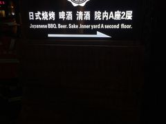 -J.K轴吧居酒屋&酒吧