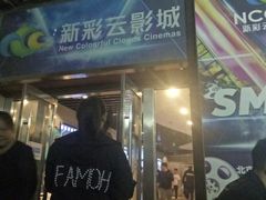 -天幕新彩云国际影城(激光巨幕店)