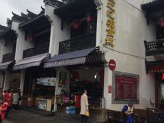 -老徽州臭鳜鱼(老街店)