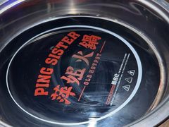-萍姐火锅·公路夜市(打浦桥日月光店)