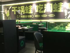-淘蛙(广州星寰国际商业中心店)