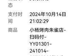 -小杨烤肉(朱雀店)