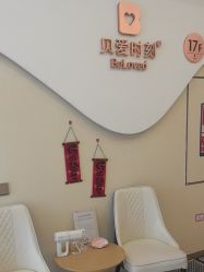 -贝爱时刻月子中心(宝安妇幼店)