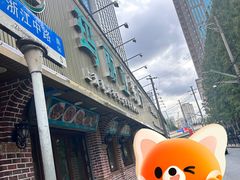 -清真·玛丽亚新疆菜主题餐厅(浙江中路店)