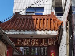 -崇仁古镇