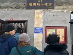 门面-增盛魁小吃店