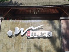 -天目湖涵田半山温泉水乐园