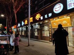 -老四季(总店)