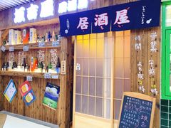 门面-坂吉屋·居酒屋深夜食堂(龙湖店)