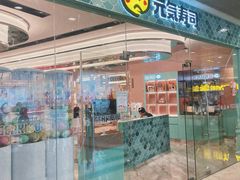 -元气寿司(环球港店)
