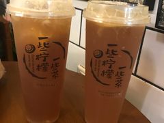 -一些柠檬一些茶(西村店)