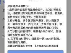 -上海市皮肤病医院(武夷路院区)