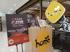 -Home Thai·泰谣(王府井apm店)