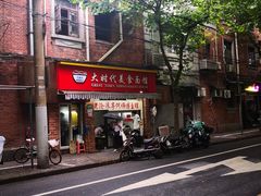 -大时代美食面馆
