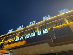 -特克斯八卦城