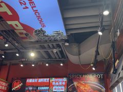 -文立新麻辣烫(合生汇21街区店)