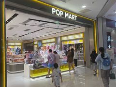 -泡泡玛特POPMART(凯德大峡谷店)