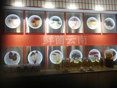 -鲜菌江湖正宗野生菌火锅