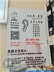 -AI艾耳·专业手工耳洞·穿孔美学馆