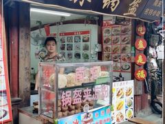 门面-小陈方酥锅盔(古城总店)