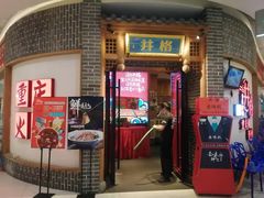 门面-井格重庆火锅(临平银泰城店)