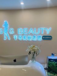-S&G Beauty轻奢皮肤管理中心