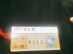 -芦月轩羊蝎子(北蜂窝店)