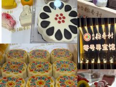 -北京稻香村(零号店)