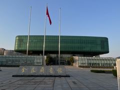 -金陵图书馆