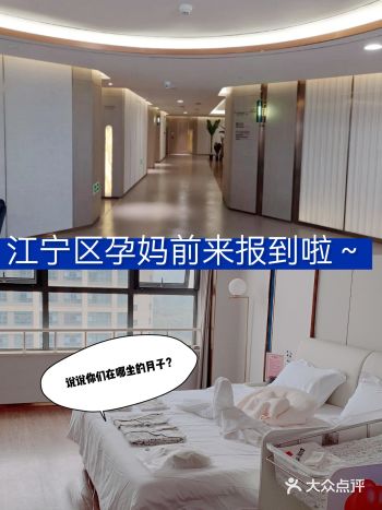 江宁区孕妈前来报道啦~你们在哪坐的月子？