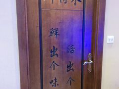 -鲜得莱渔港·小平岛海胆馆(七贤岭店)