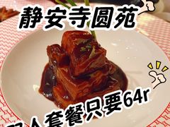 -圆苑(静安寺店)