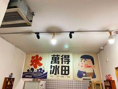 -WONDER ICE 萬得冰田(建設路总店)