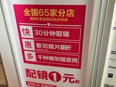 -视野联行眼镜蔡司·依视路官方授权店(顺城店)
