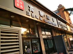 -宾驰超市(三友公寓店)