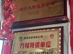 -屯屯面(海尔路店)