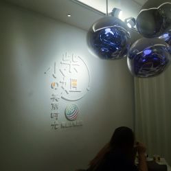 店内环境-柴小姐美睫美甲