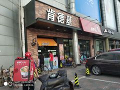 门面-肯德基(中纬店)