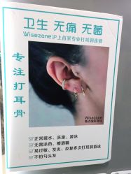 -Wisezone唯点穿耳打耳洞专业国际连锁品牌
