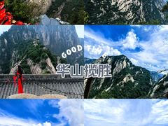 -华山风景名胜区