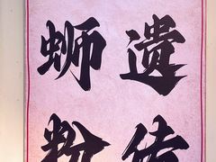 -柳州肥姨妈大骨螺蛳粉(万达中心店)