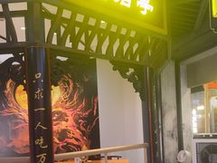 -楚东君•襄阳牛肉面牛杂煲(陆家嘴正大店)