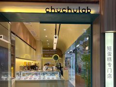 -chuchulab日式短蛋糕(粤海天地店)