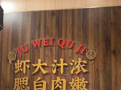 -聚味瞿记·龙虾堂(天元店)