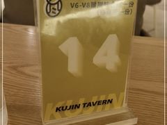 -苦尽酒馆·川菜(鼓楼店)