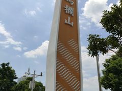 -马栏山视频文创产业园