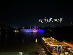 -凤城河风景区